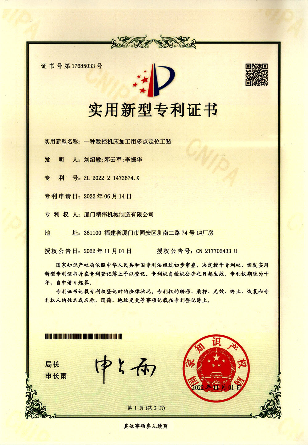 一種數控機床加(jiā)工用多點定位工(gong)裝