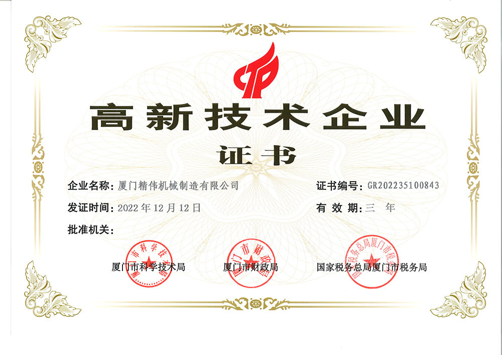 國家高新技術企(qi)業